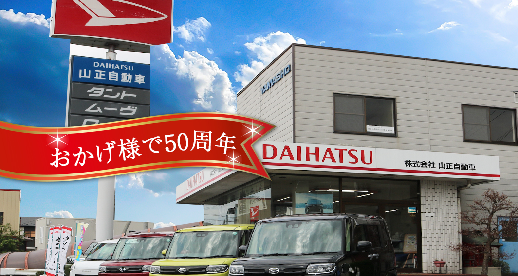 株式会社山正自動車