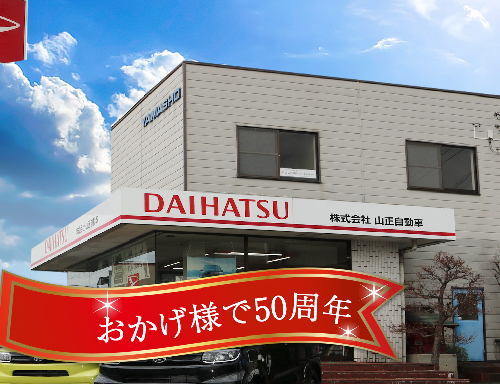 株式会社山正自動車